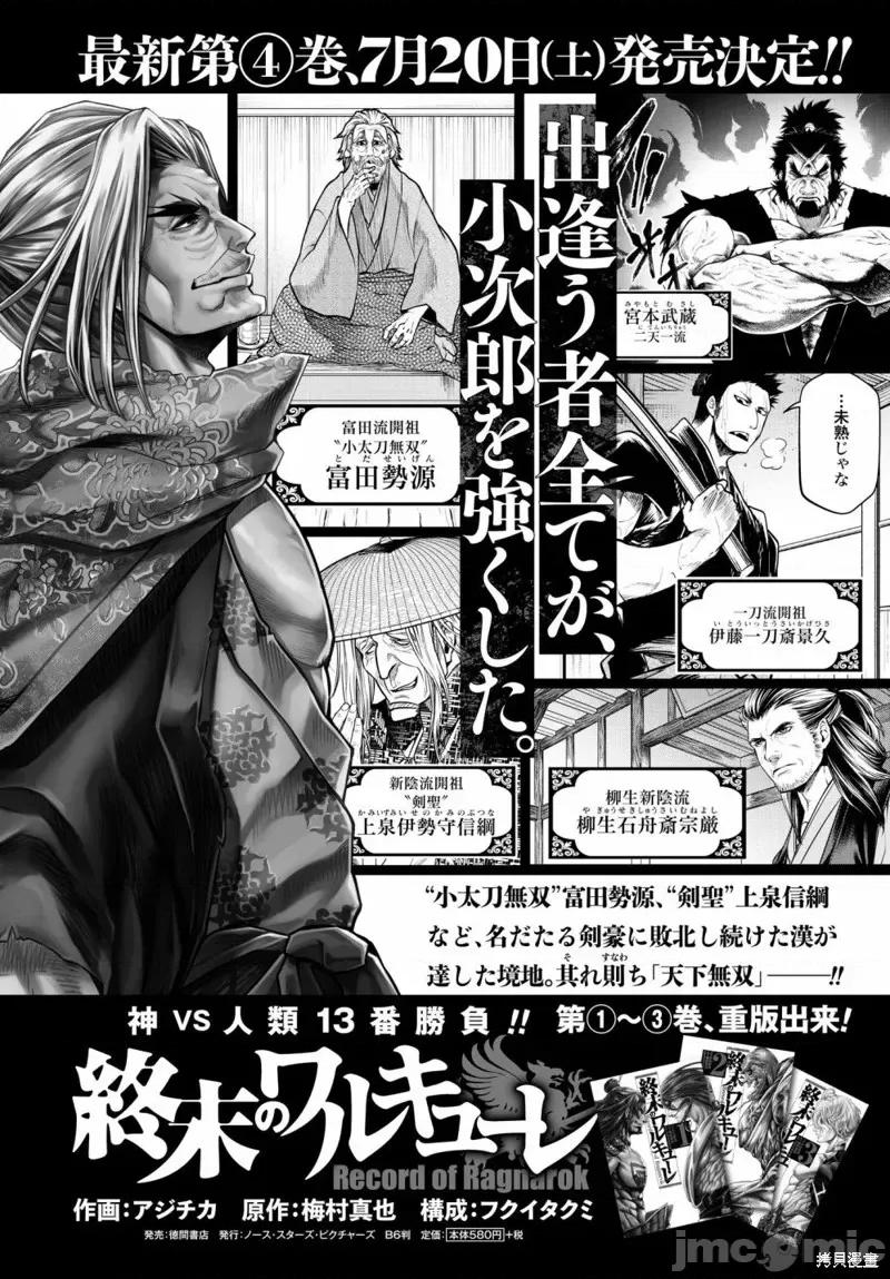 终末的女武神 终末的女武神第17话.zip 第1页