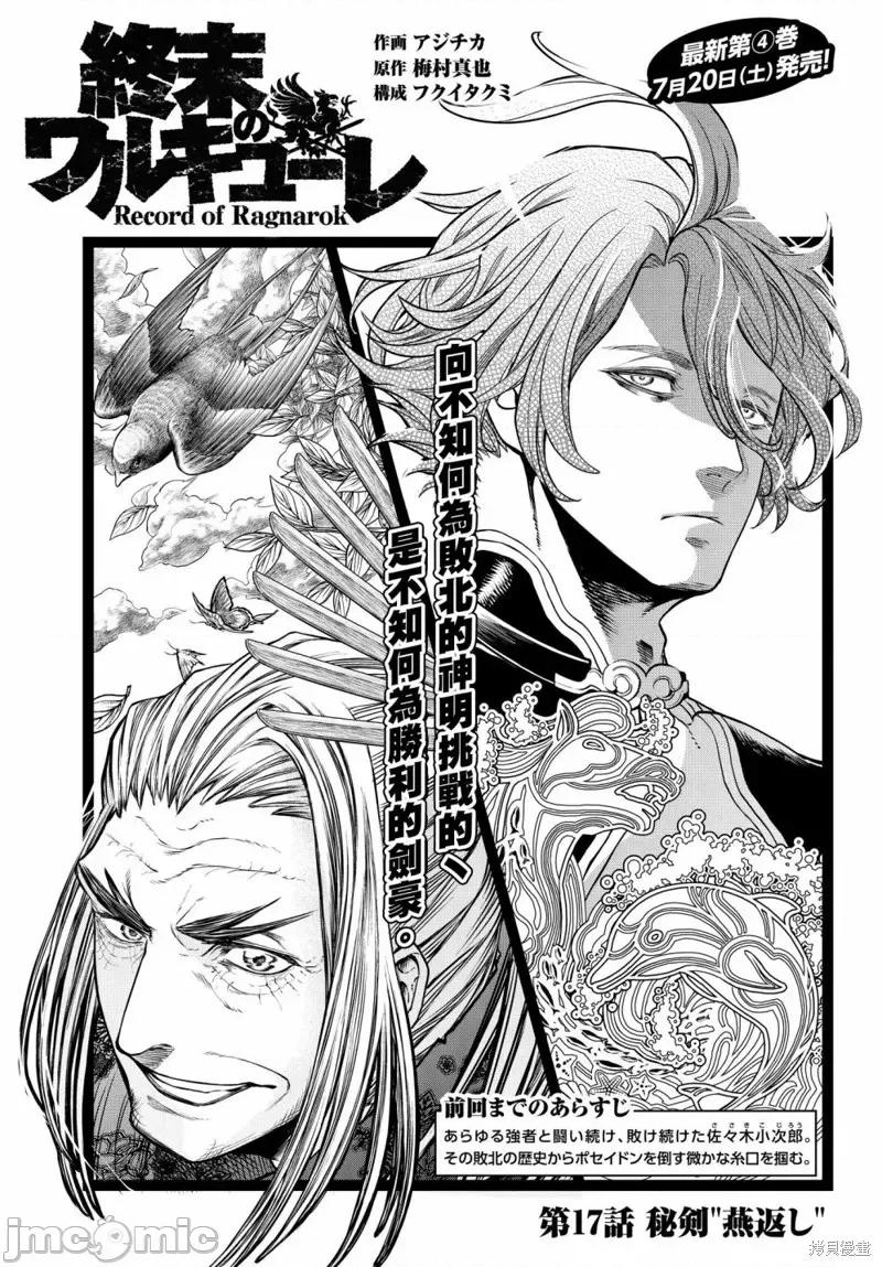 终末的女武神 终末的女武神第17话.zip 第2页