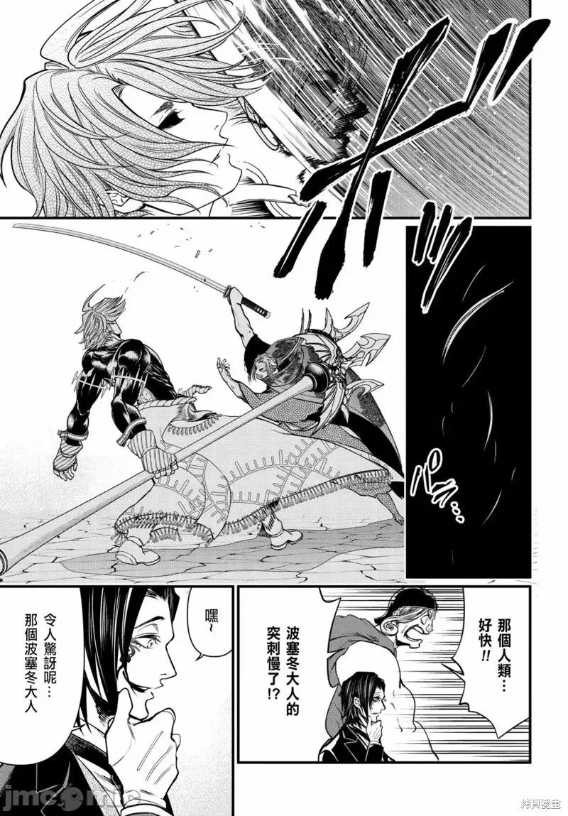 终末的女武神 终末的女武神第17话.zip 第14页