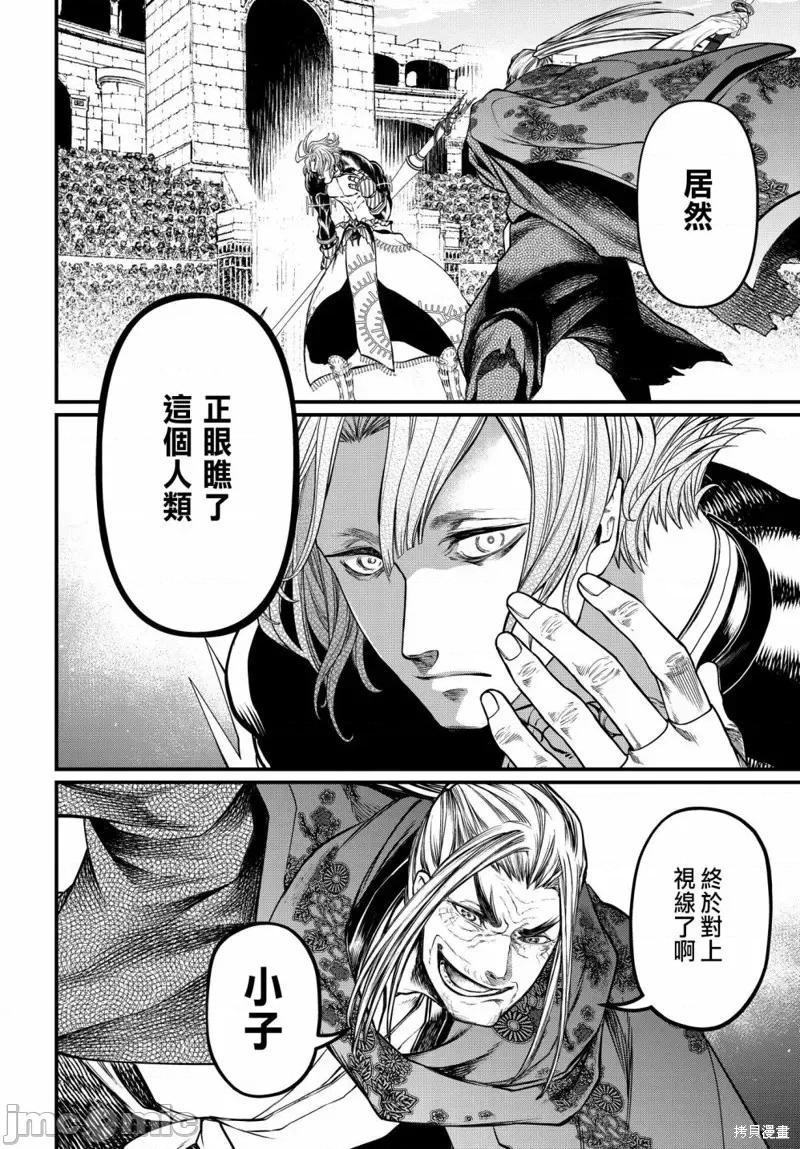 终末的女武神 终末的女武神第17话.zip 第15页