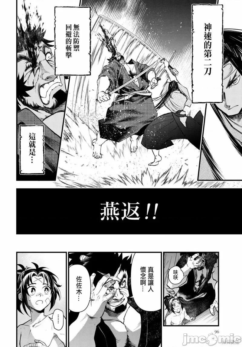 终末的女武神 终末的女武神第17话.zip 第21页