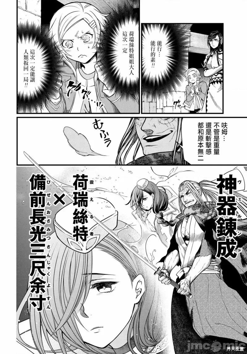 终末的女武神 终末的女武神第17话.zip 第23页