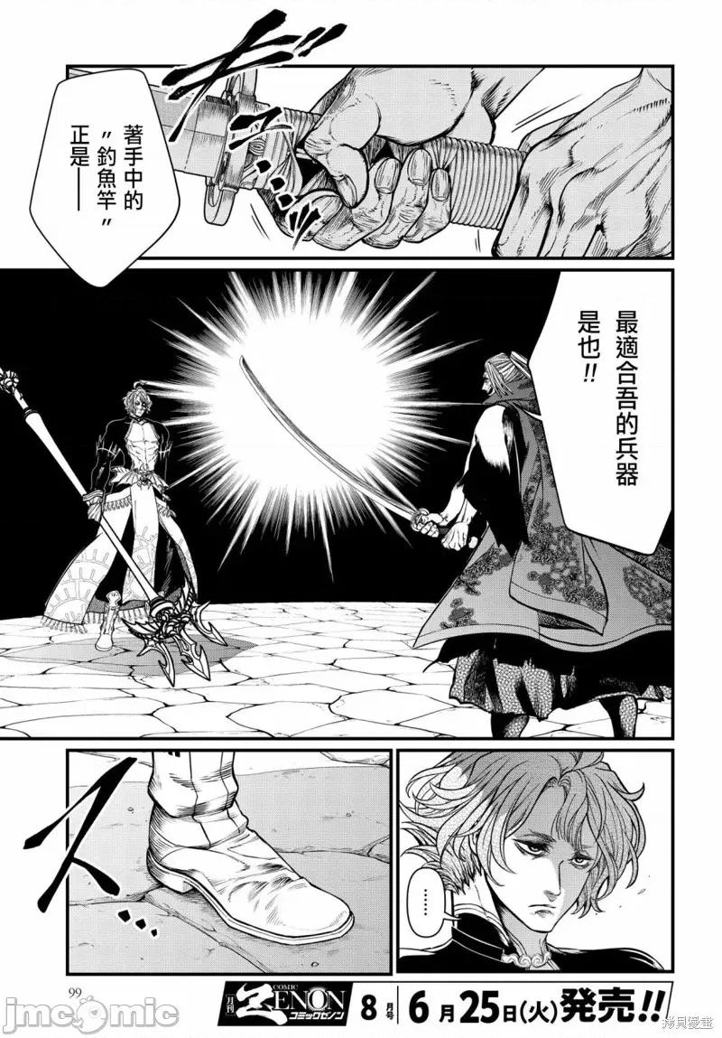 终末的女武神 终末的女武神第17话.zip 第24页