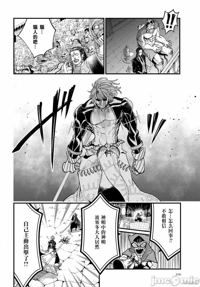 终末的女武神 终末的女武神第17话.zip 第25页