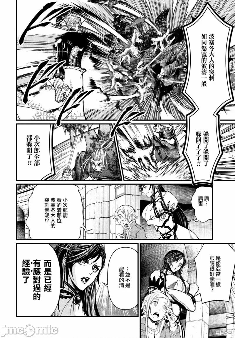 终末的女武神 终末的女武神第17话.zip 第29页