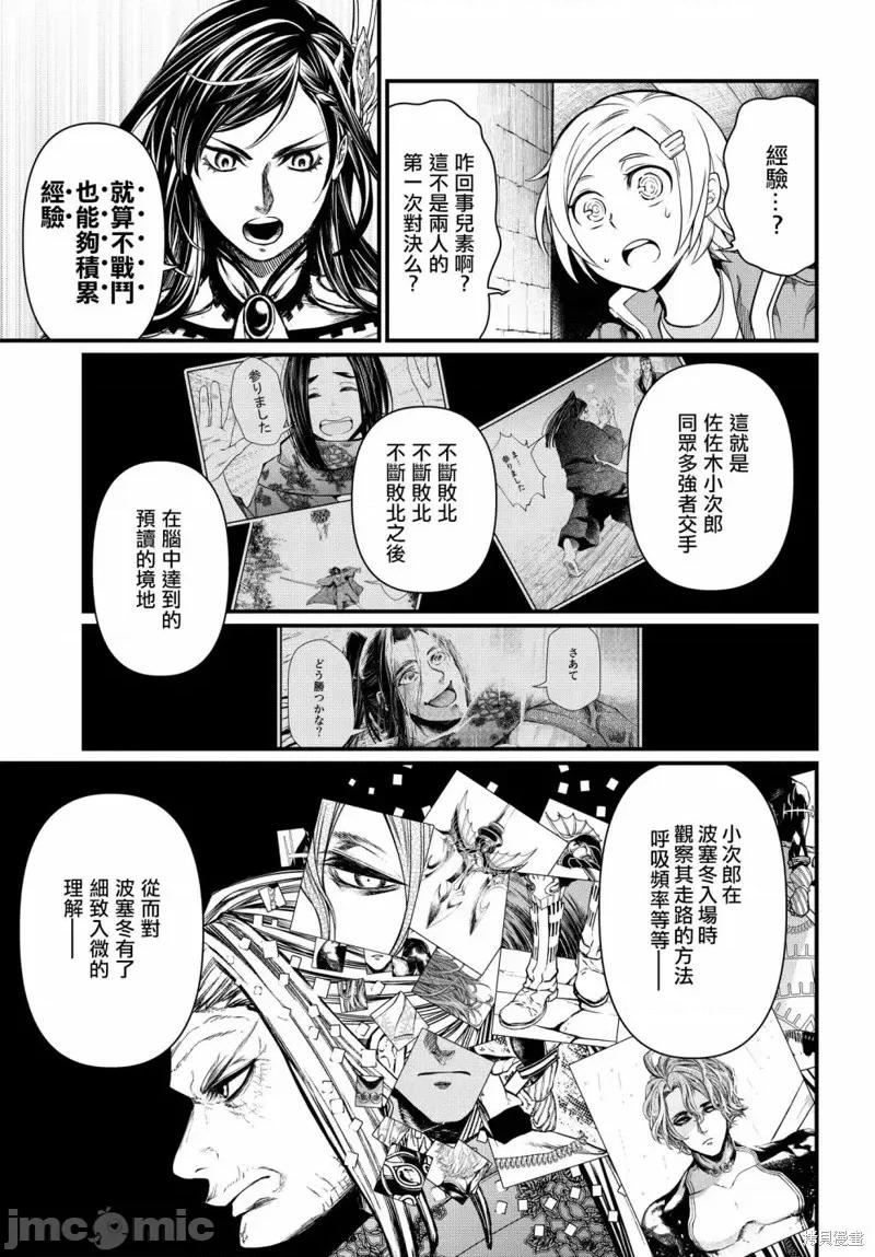 终末的女武神 终末的女武神第17话.zip 第30页