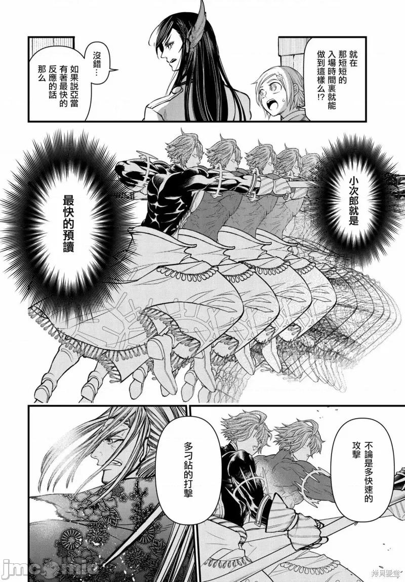 终末的女武神 终末的女武神第17话.zip 第33页