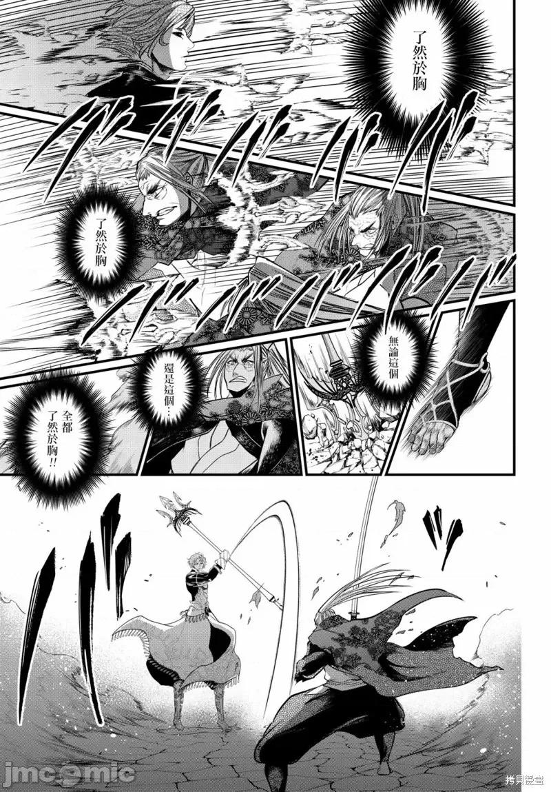 终末的女武神 终末的女武神第17话.zip 第36页