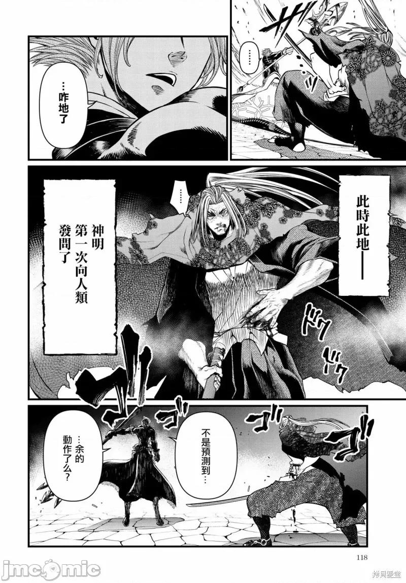 终末的女武神 终末的女武神第17话.zip 第43页