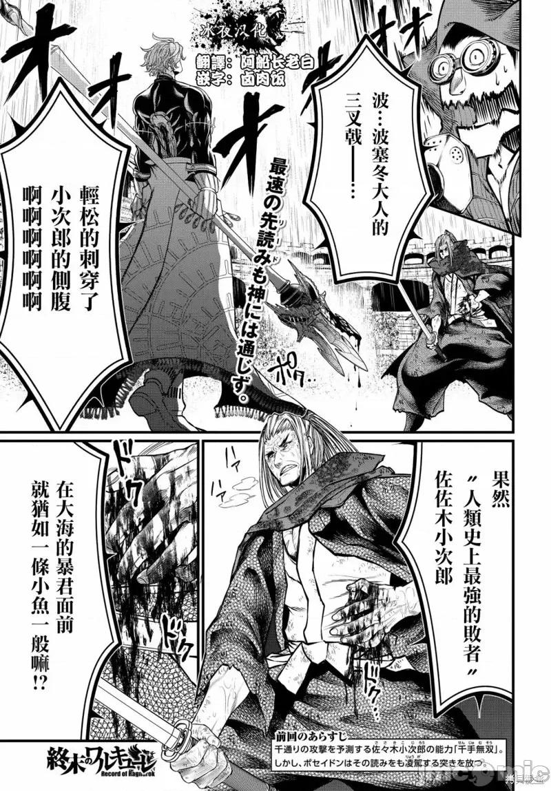 终末的女武神 终末的女武神第18话.zip 第2页