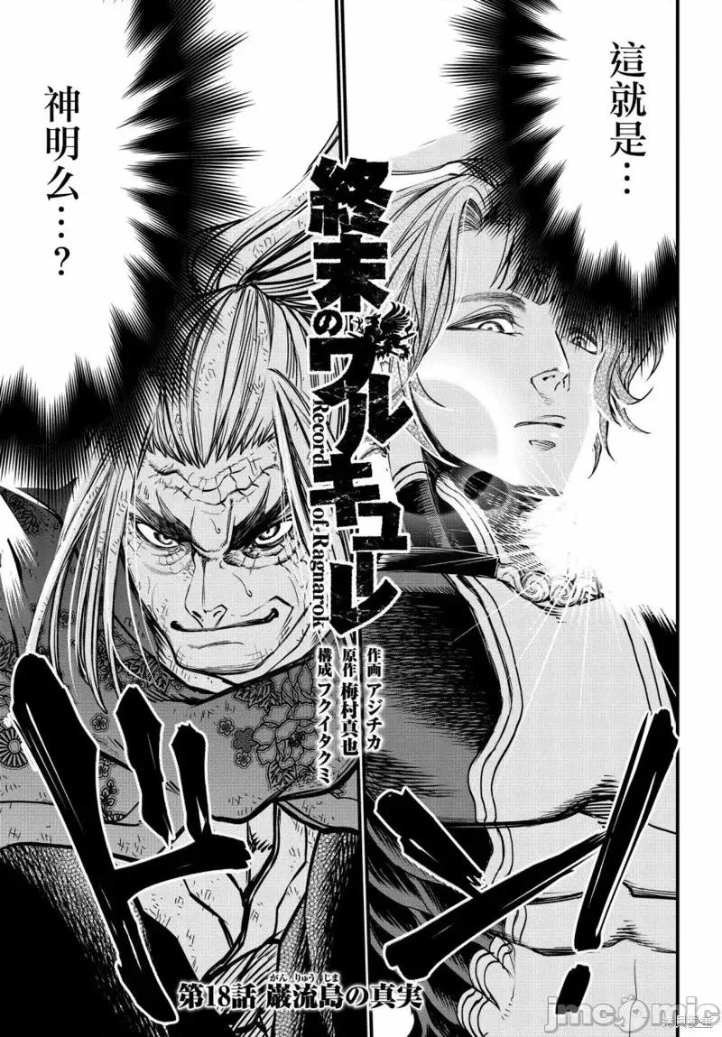终末的女武神 终末的女武神第18话.zip 第4页