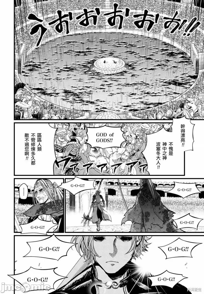 终末的女武神 终末的女武神第18话.zip 第5页