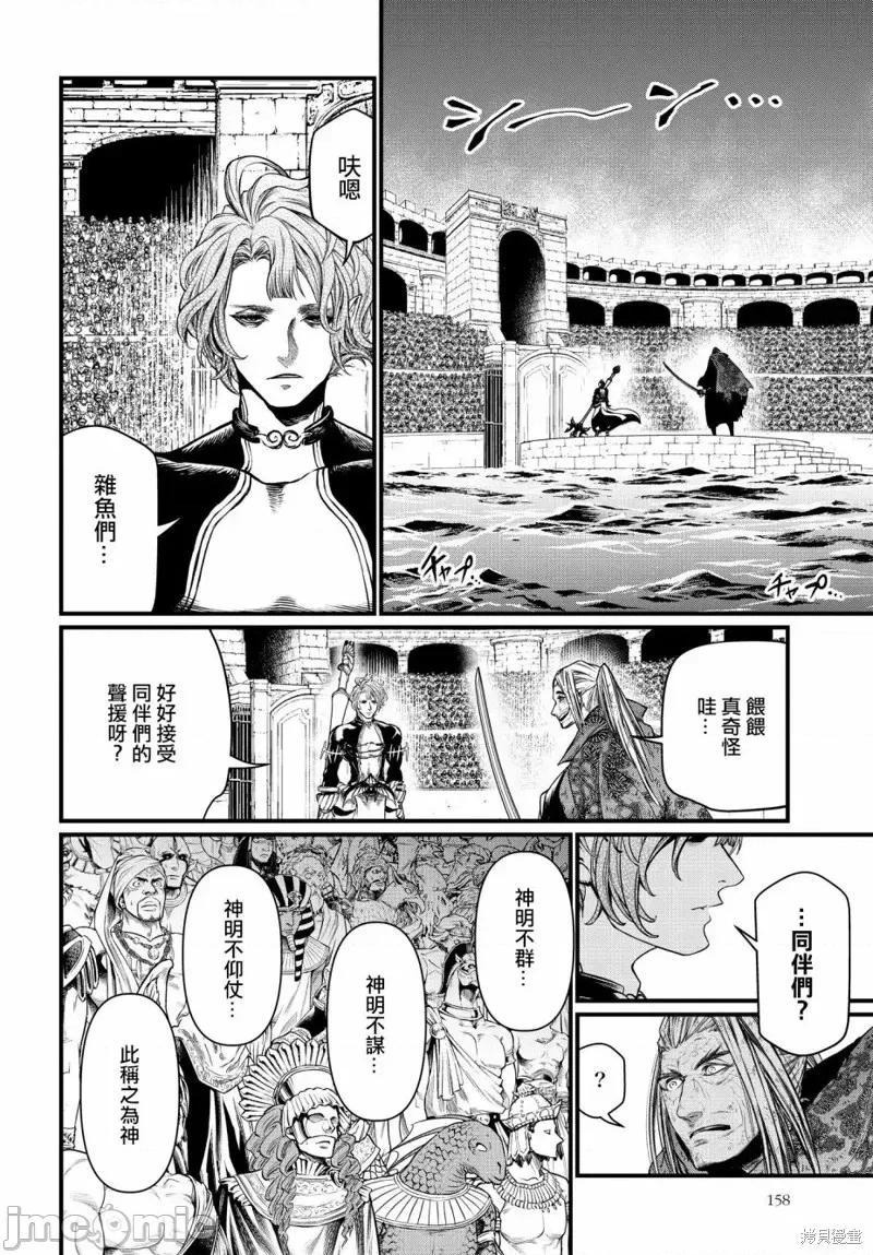 终末的女武神 终末的女武神第18话.zip 第7页