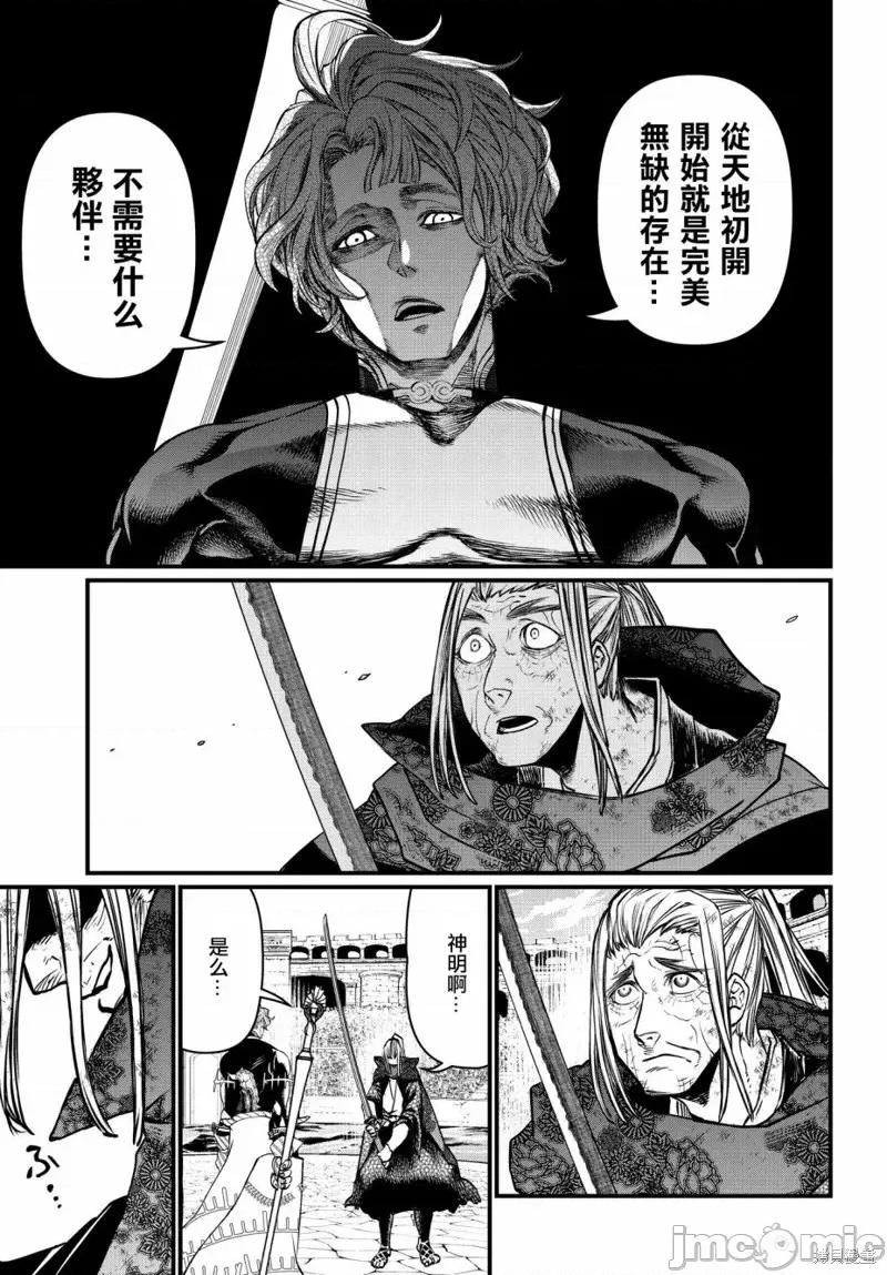 终末的女武神 终末的女武神第18话.zip 第8页
