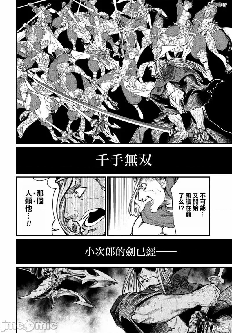 终末的女武神 终末的女武神第18话.zip 第15页