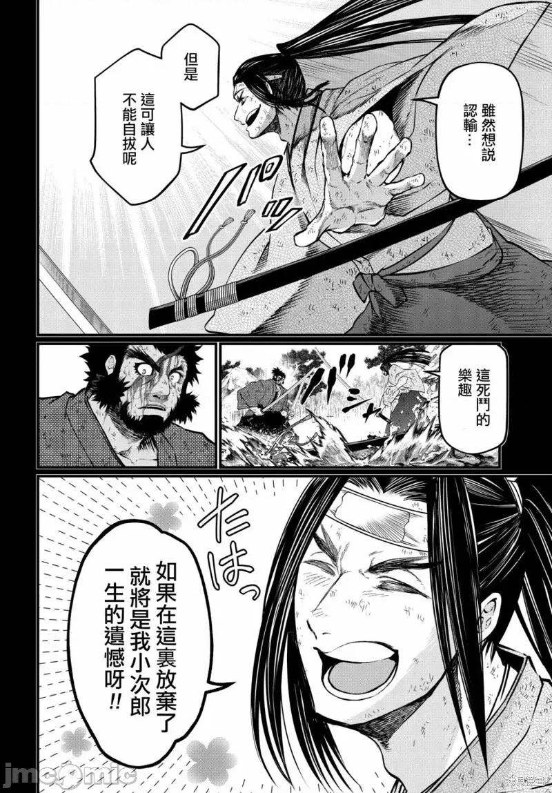 终末的女武神 终末的女武神第18话.zip 第36页