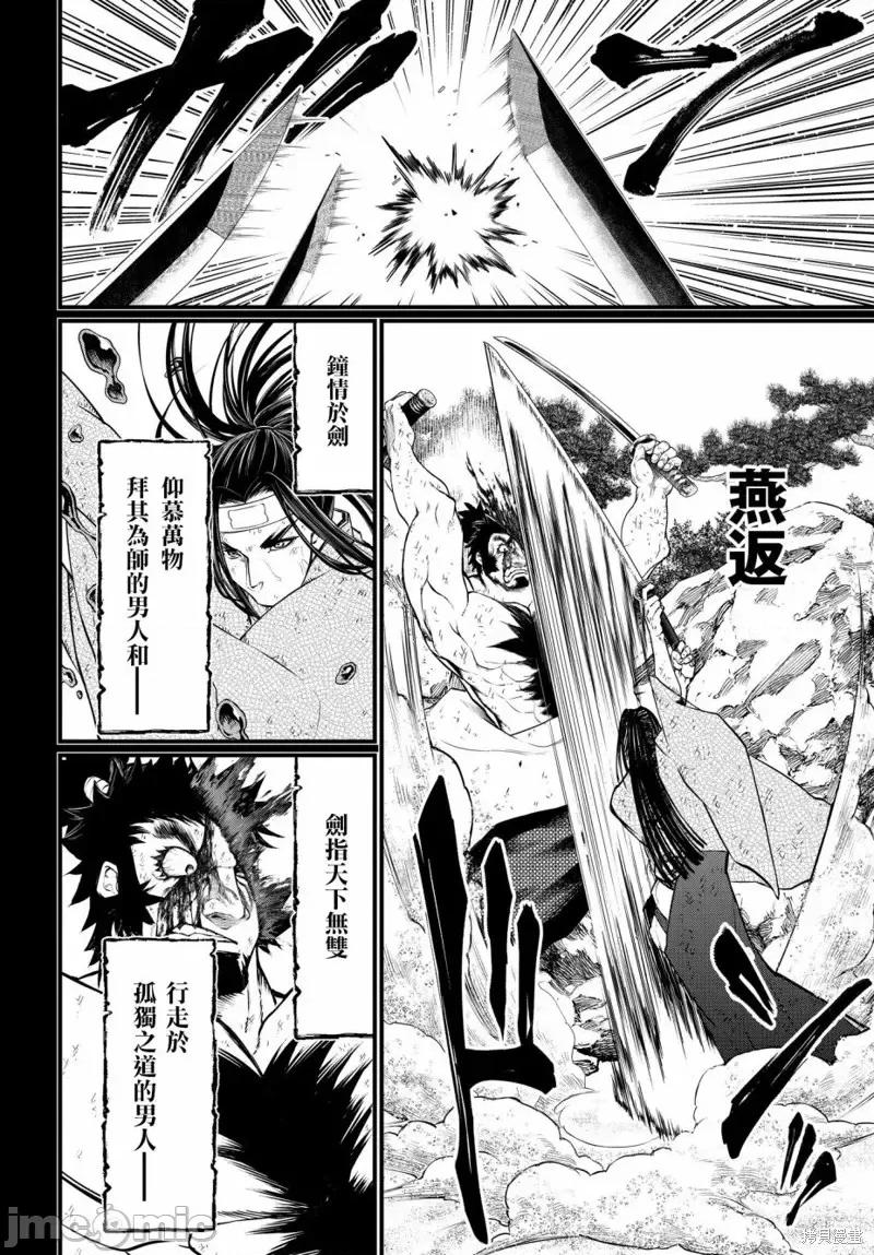 终末的女武神 终末的女武神第18话.zip 第40页