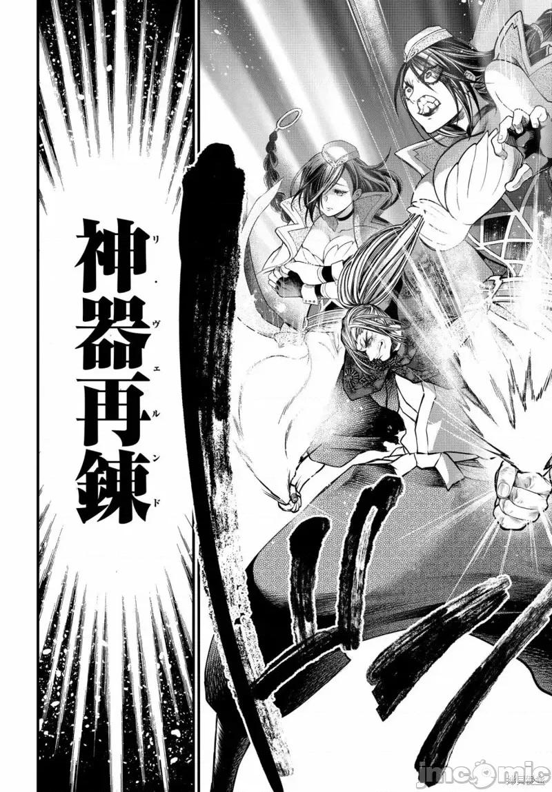 终末的女武神 终末的女武神第18话.zip 第57页