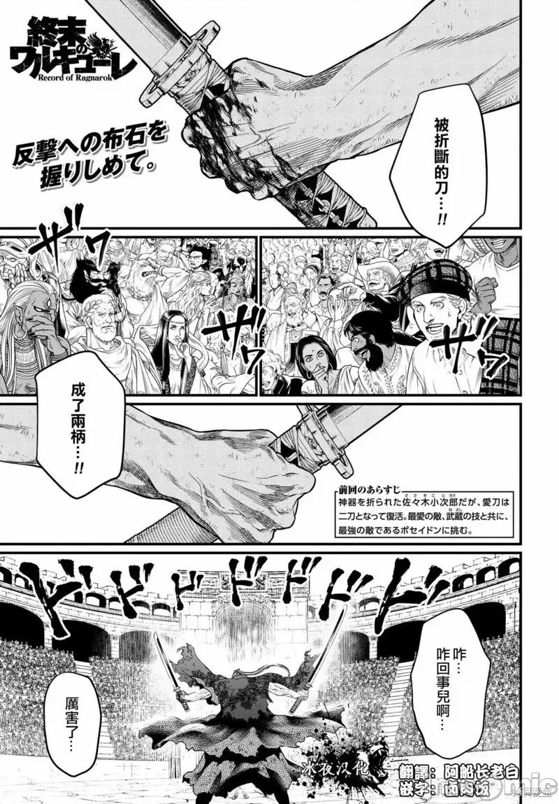 终末的女武神 终末的女武神第19话.zip 第2页