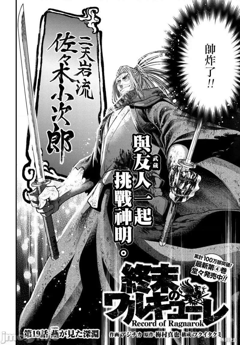 终末的女武神 终末的女武神第19话.zip 第3页