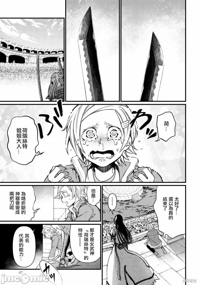 终末的女武神 终末的女武神第19话.zip 第4页