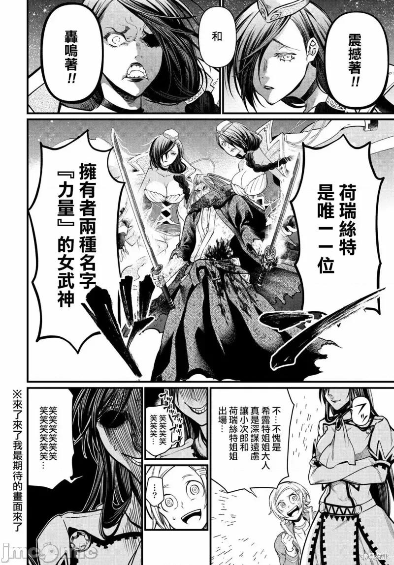 终末的女武神 终末的女武神第19话.zip 第5页