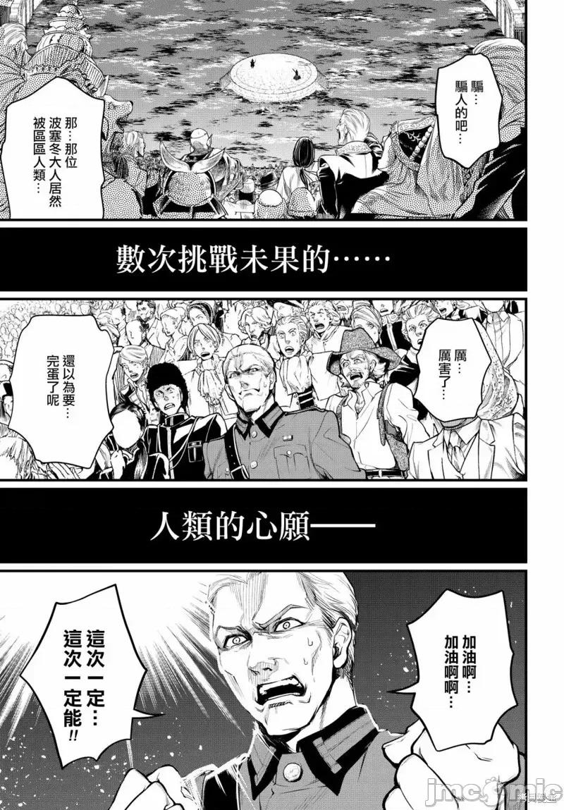 终末的女武神 终末的女武神第19话.zip 第20页