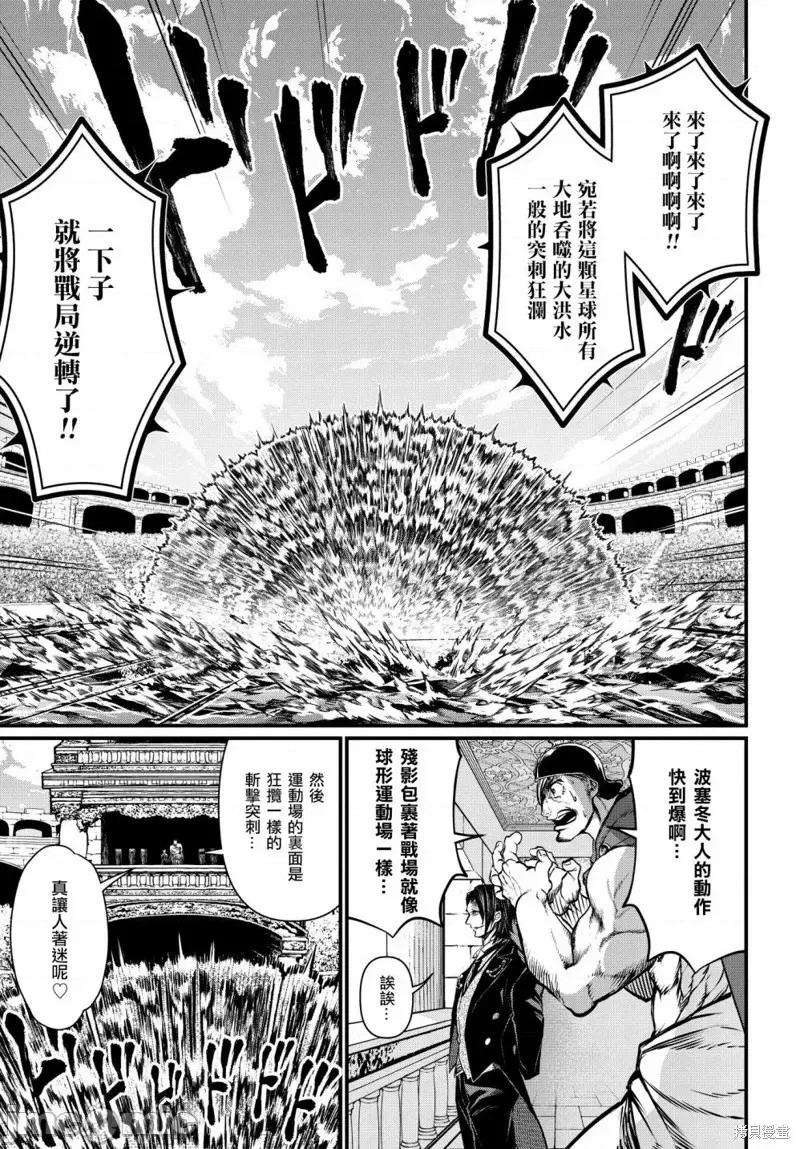 终末的女武神 终末的女武神第19话.zip 第32页