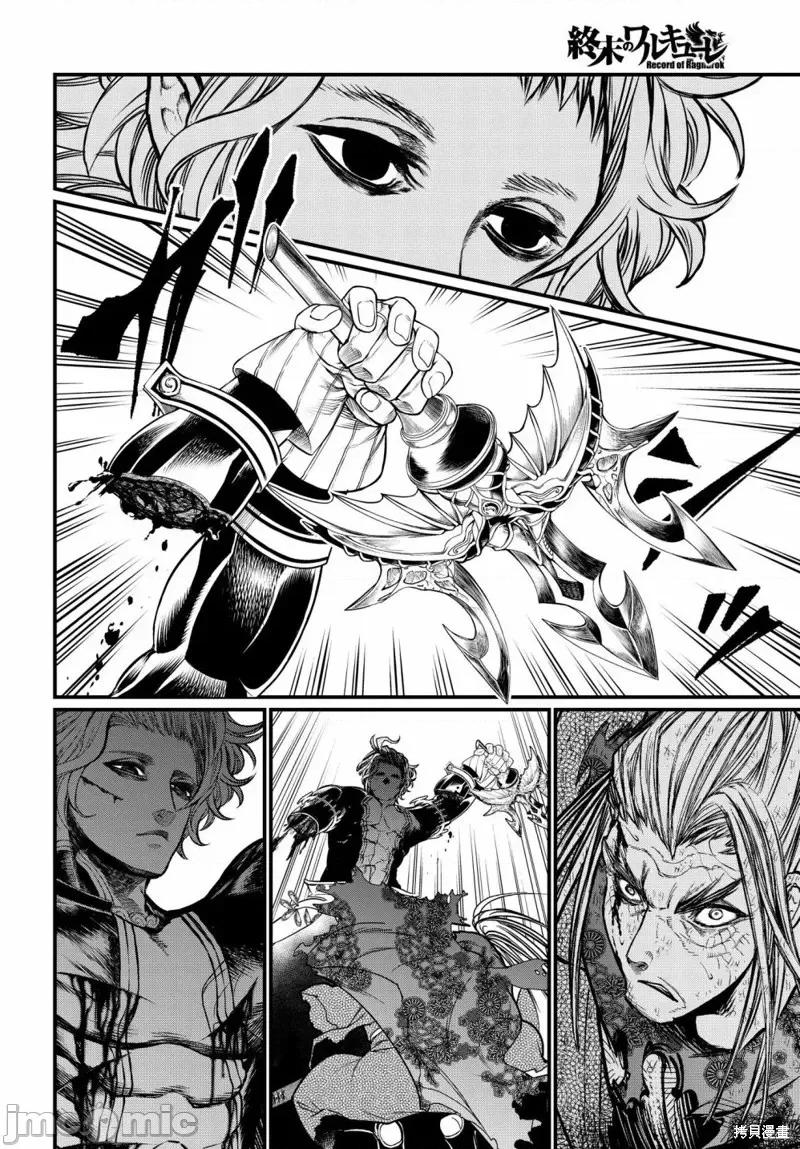 终末的女武神 终末的女武神第19话.zip 第57页