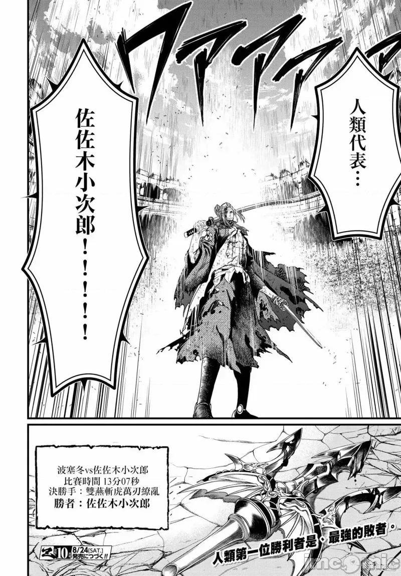 终末的女武神 终末的女武神第19话.zip 第70页