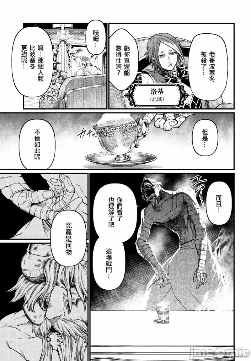 终末的女武神 终末的女武神第20话.zip 第14页