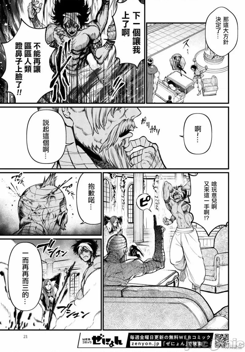 终末的女武神 终末的女武神第20话.zip 第16页