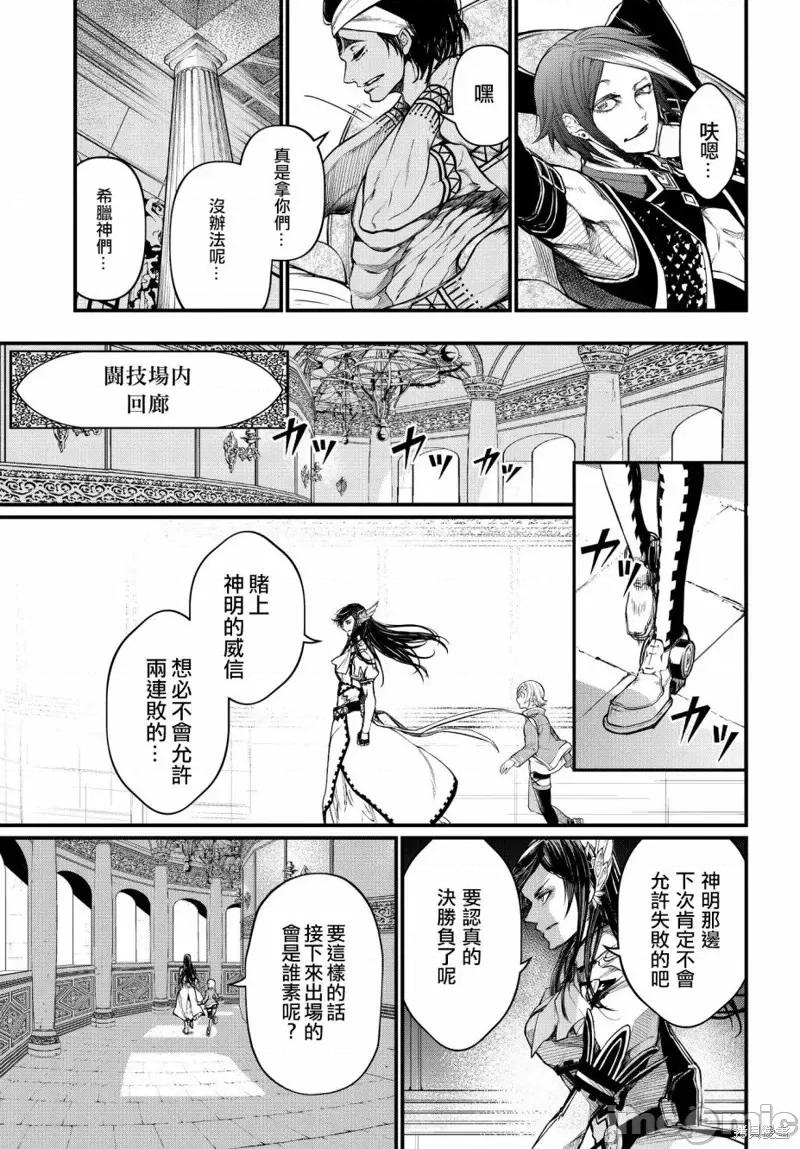 终末的女武神 终末的女武神第20话.zip 第18页