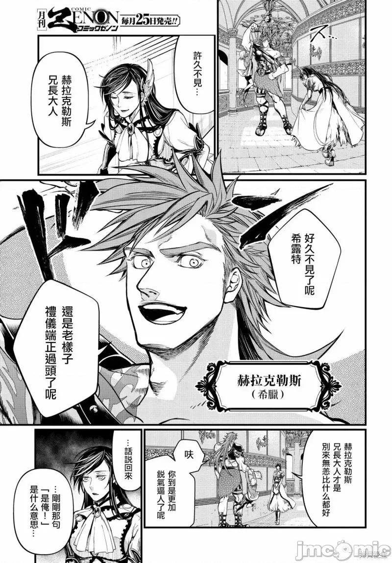 终末的女武神 终末的女武神第20话.zip 第22页