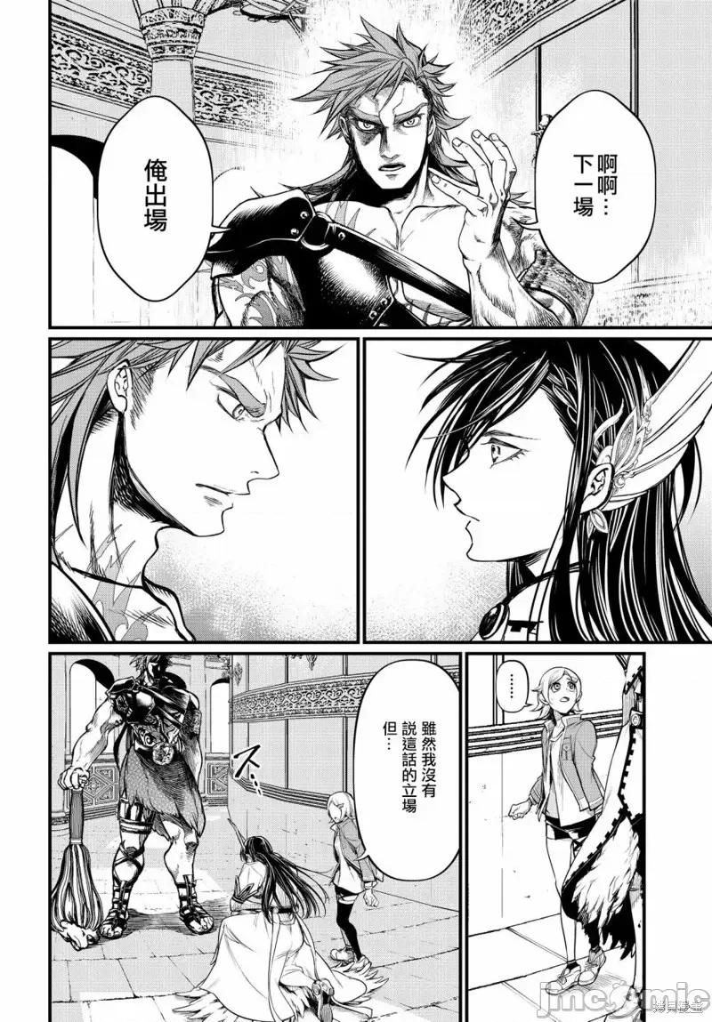 终末的女武神 终末的女武神第20话.zip 第23页