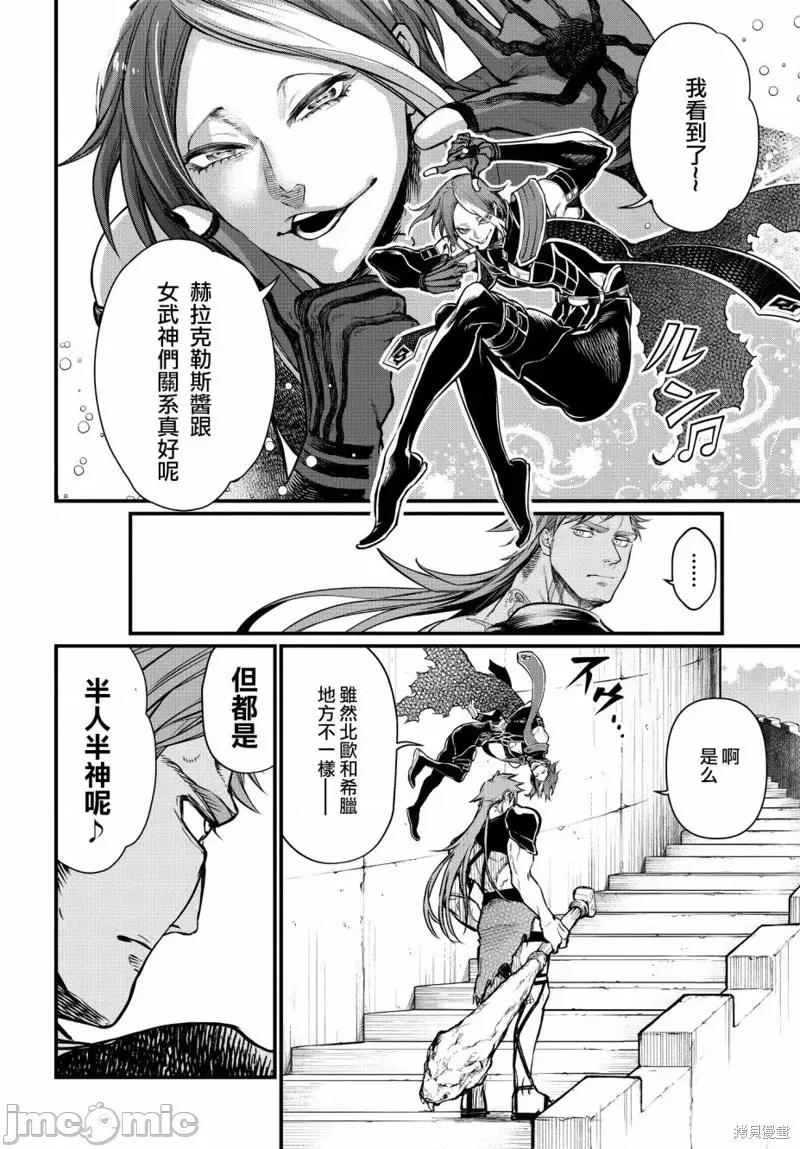 终末的女武神 终末的女武神第20话.zip 第25页