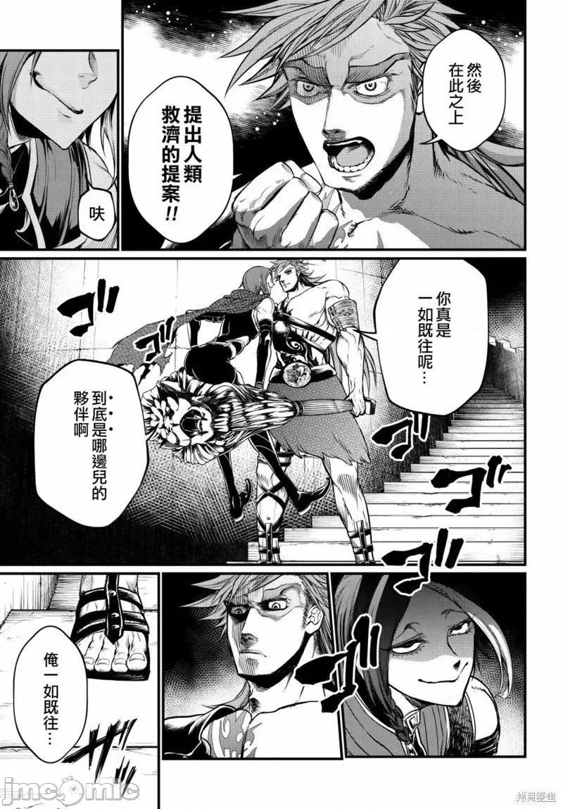 终末的女武神 终末的女武神第20话.zip 第28页