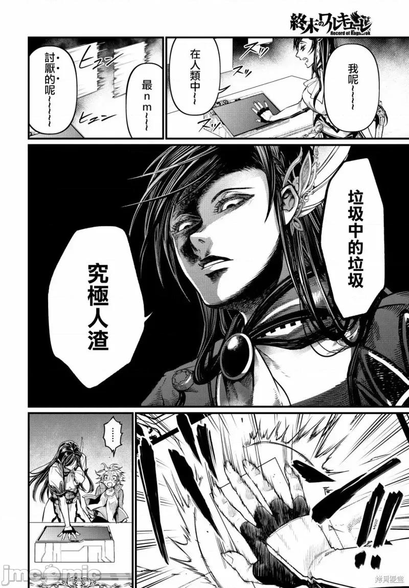 终末的女武神 终末的女武神第20话.zip 第31页