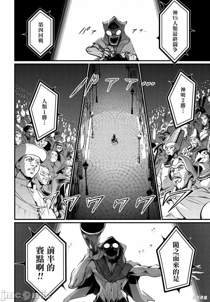 终末的女武神 终末的女武神第20话.zip 第33页
