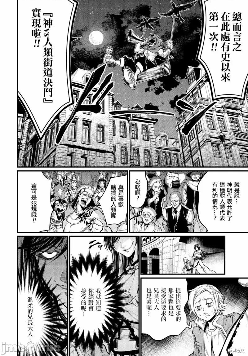 终末的女武神 终末的女武神第20话.zip 第37页