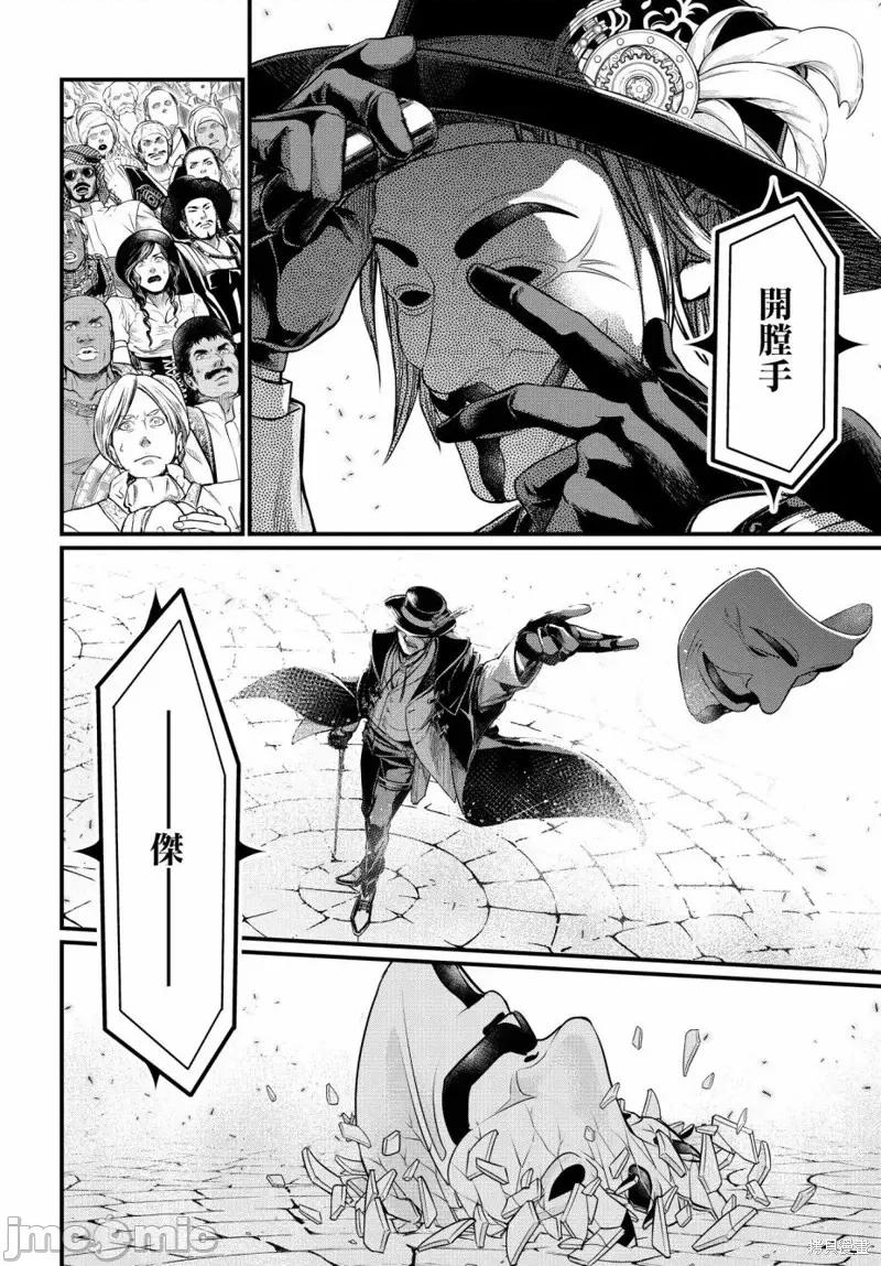 终末的女武神 终末的女武神第20话.zip 第43页
