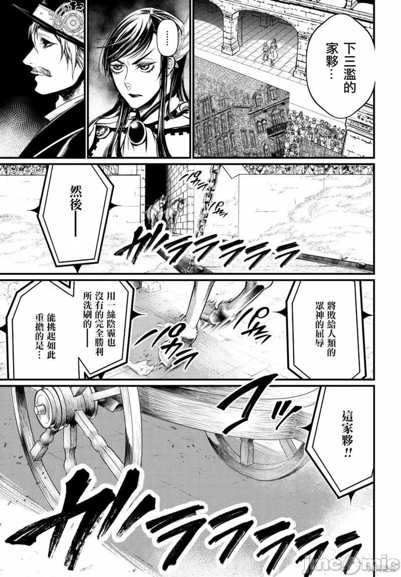终末的女武神 终末的女武神第20话.zip 第46页