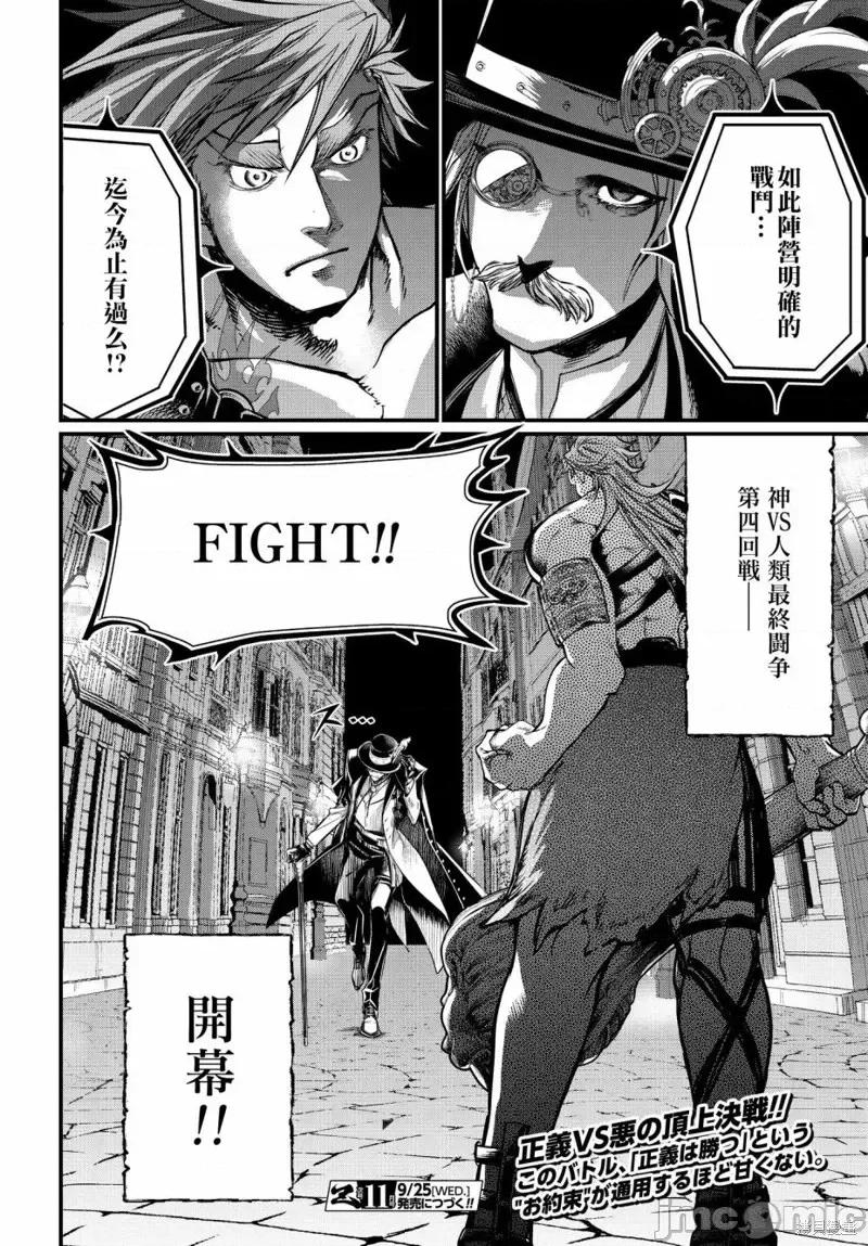 终末的女武神 终末的女武神第20话.zip 第53页