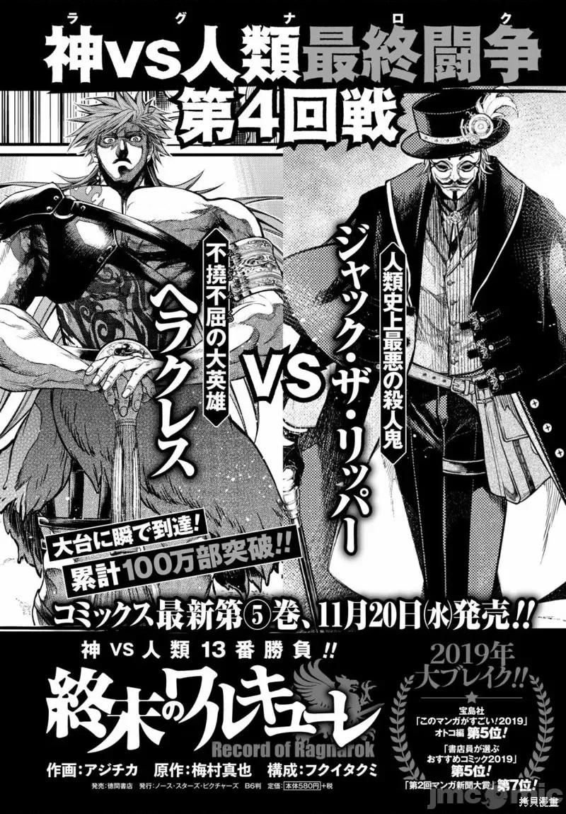 终末的女武神 终末的女武神第21话.zip 第1页