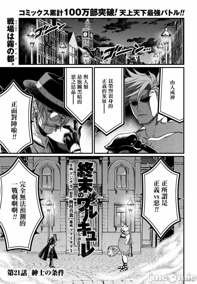 终末的女武神 终末的女武神第21话.zip 第2页