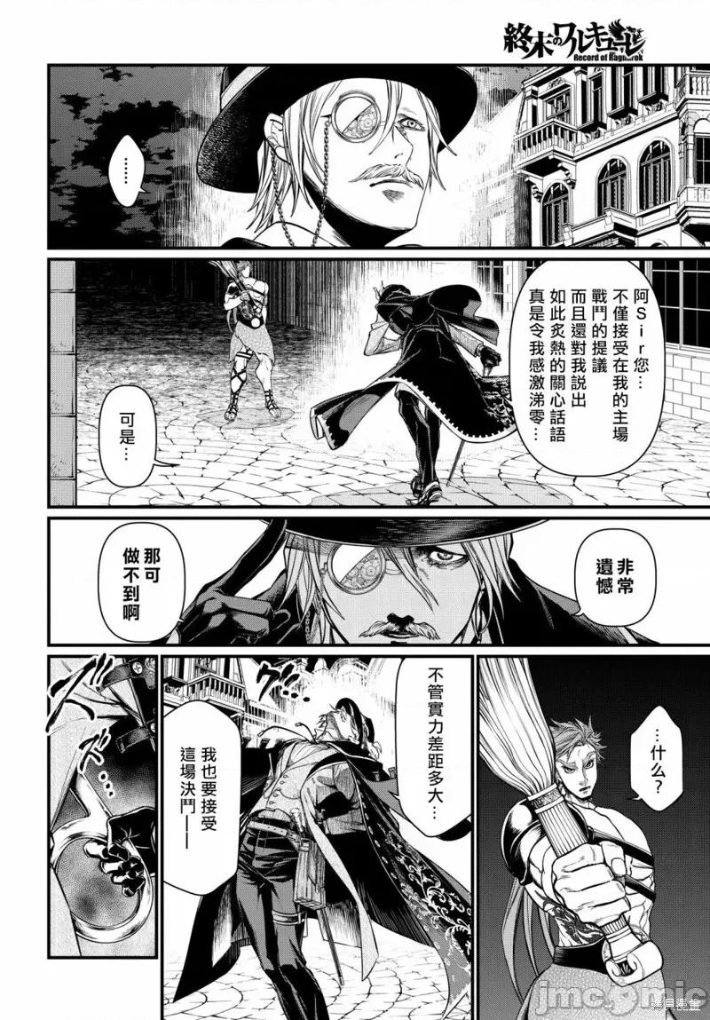 终末的女武神 终末的女武神第21话.zip 第11页