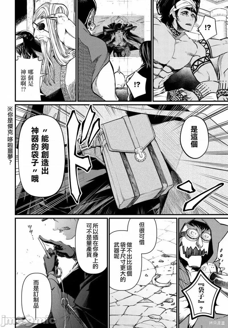 终末的女武神 终末的女武神第21话.zip 第43页