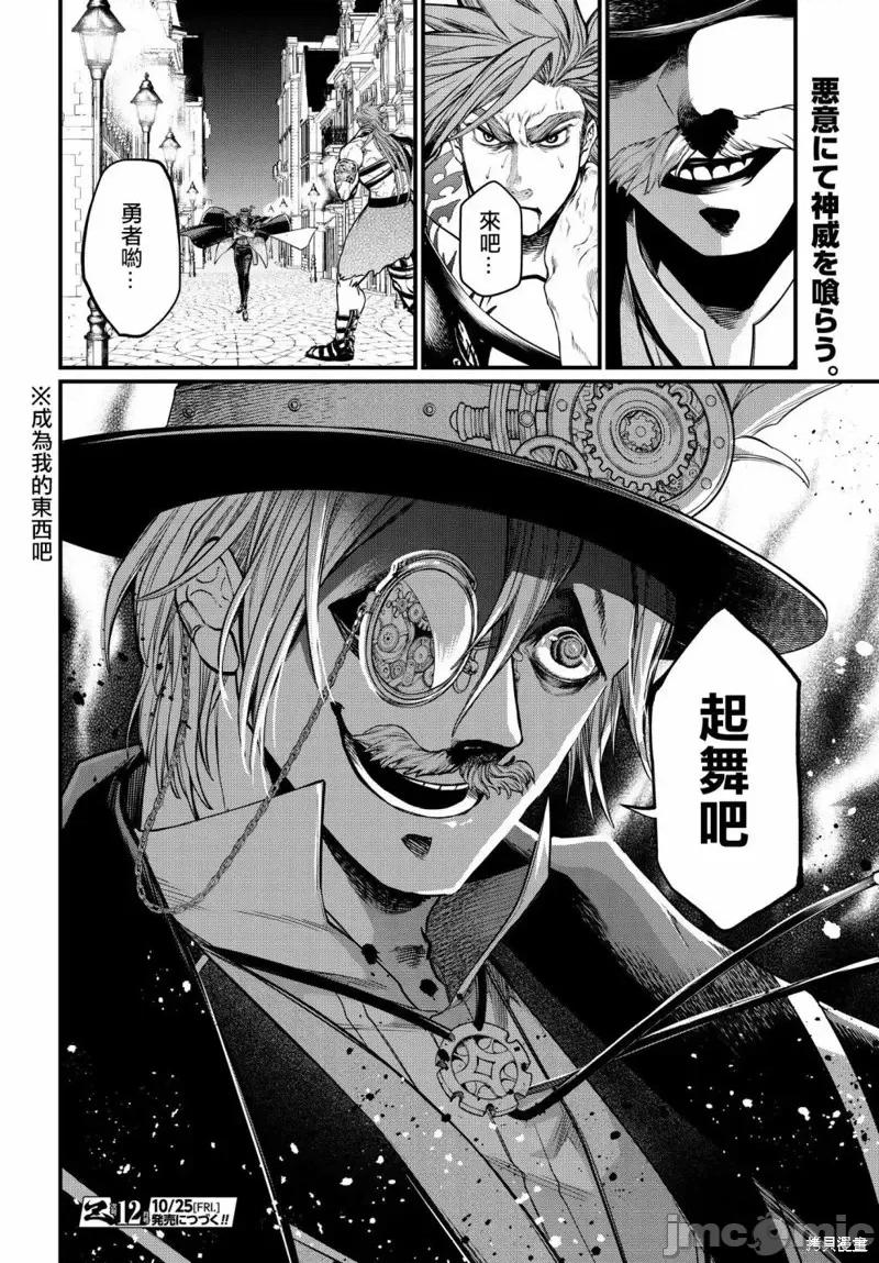 终末的女武神 终末的女武神第21话.zip 第47页