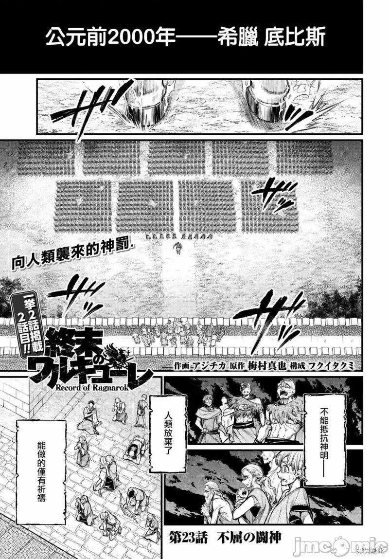 终末的女武神 终末的女武神第23话.zip 第1页