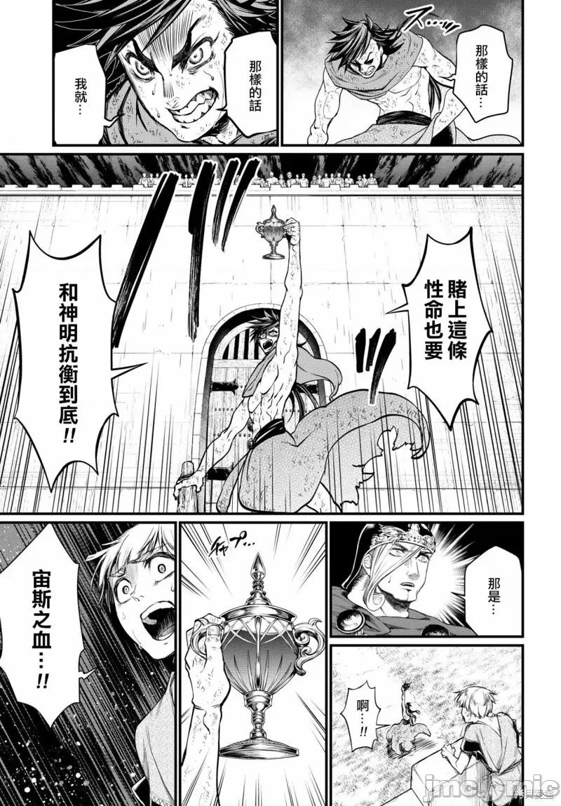 终末的女武神 终末的女武神第23话.zip 第9页